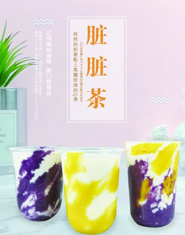 幸运脏脏茶