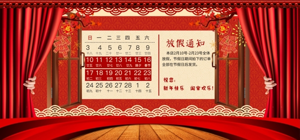 红色春节放假通知海报设计