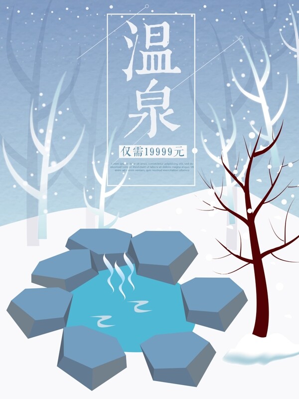 蓝色唯美原创插画温泉旅游海报
