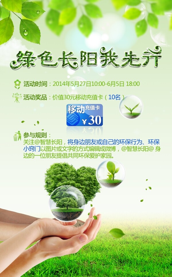 绿色环保活动海报