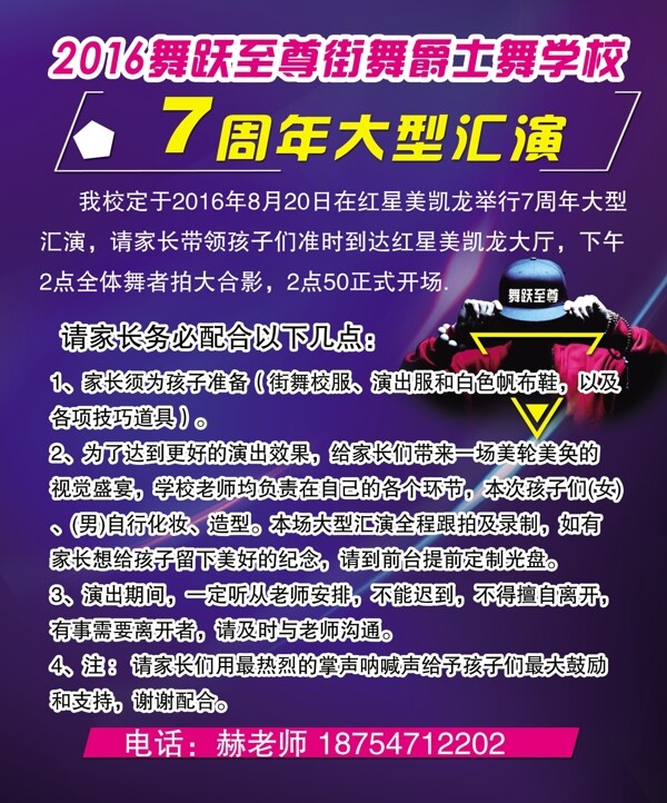 街舞海报7周年大型汇演海报学校舞跃至尊