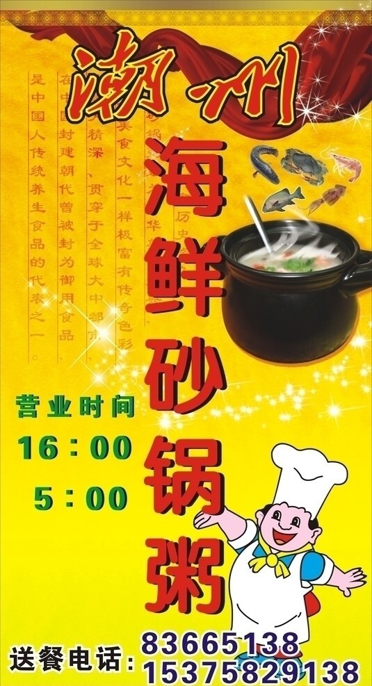 潮州砂锅粥图片