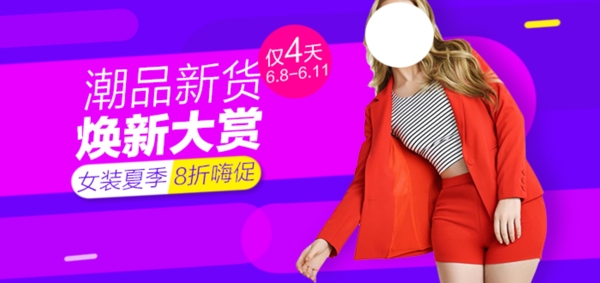 女装大促促销嗨促banner