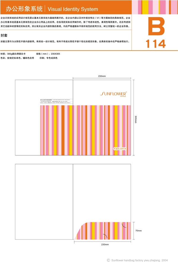 浙江义乌太阳花手袋矢量CDR文件VI设计VI宝典办公形象系统规范