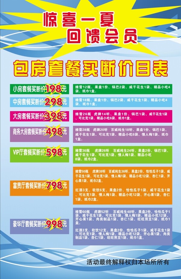 酒吧海报图片