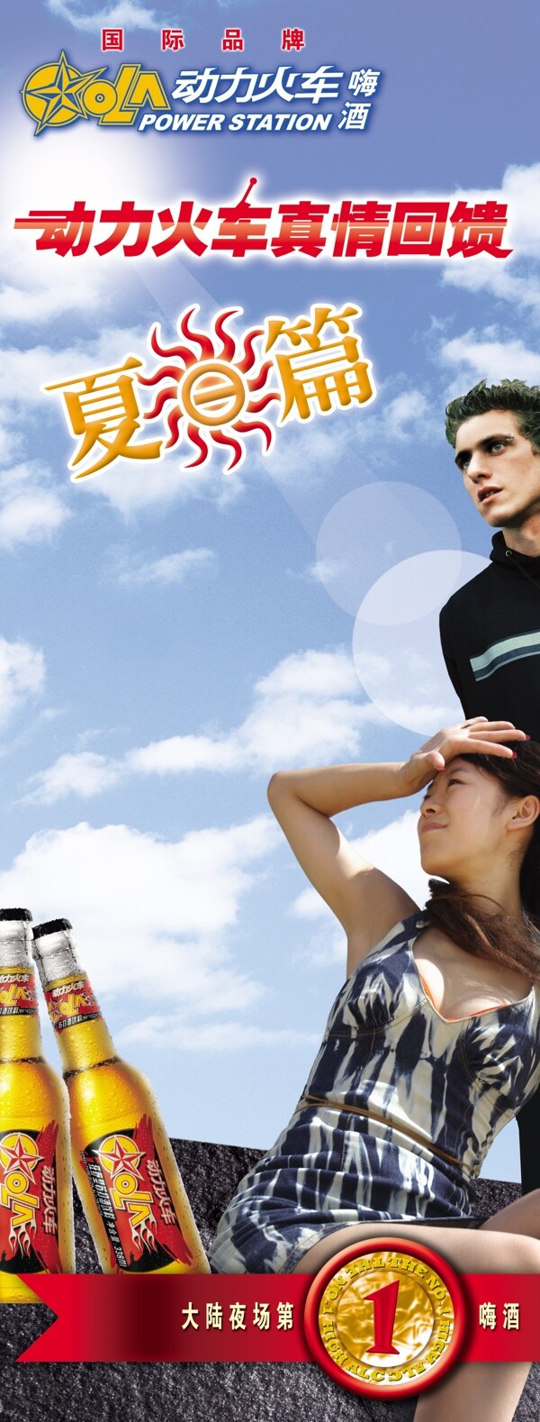 夏季啤酒广告设计高清海报