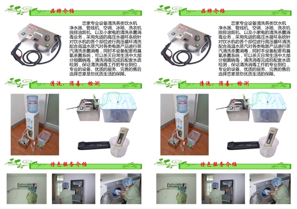 家电清洗机宣传单图片