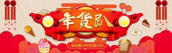 红色喜庆年货节春节banner海报