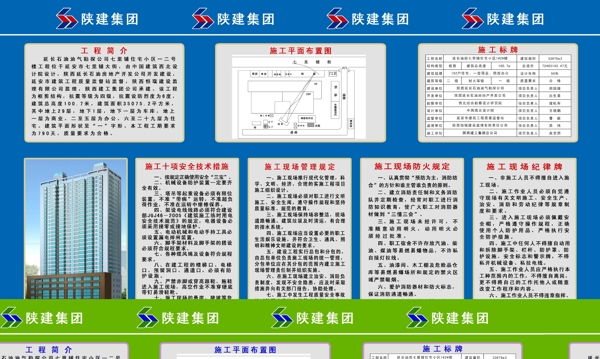 陕建集团展板图片