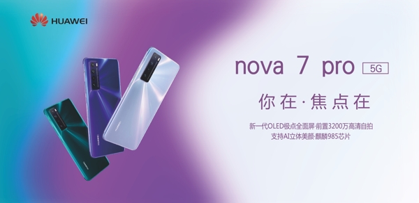 nova7pro手机