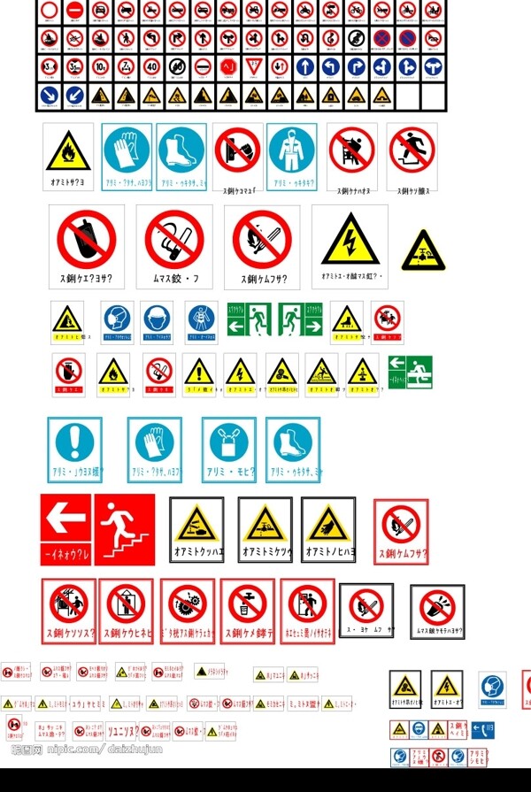 交通禁令安全生产等标志图片