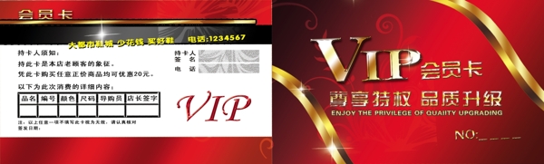 品牌鞋城VIP贵宾卡会员卡设计PSD