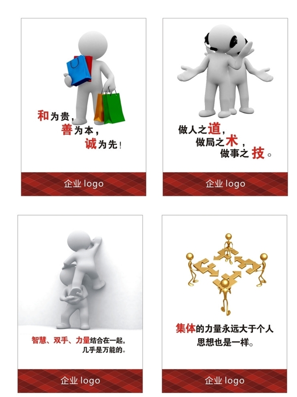 3D小白人企业文化