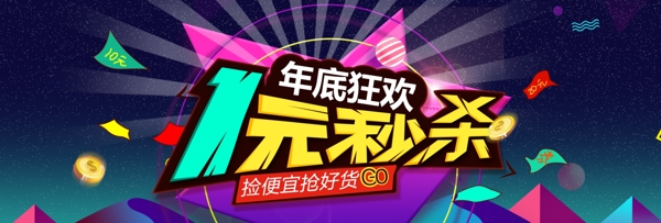 双12双十二淘宝天猫促销活动banner