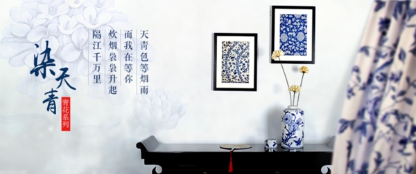 新中式青花系列中国风景德镇瓷器淘宝海报