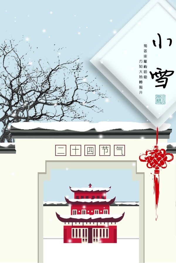 二十四节气小雪节日海报设计