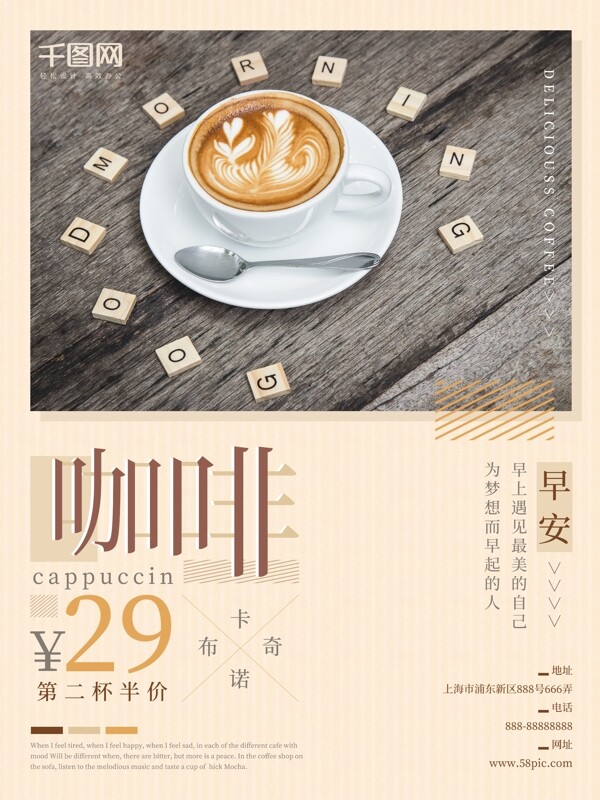 文艺清新咖啡店促销美食海报