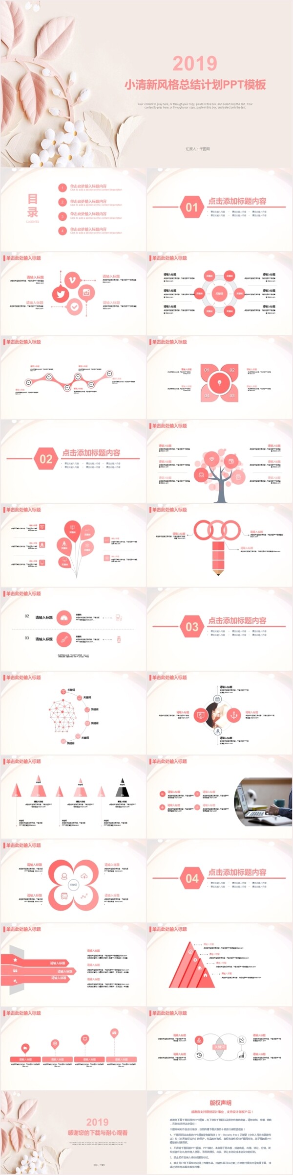 2019粉红小清新风格总结计划PPT模板