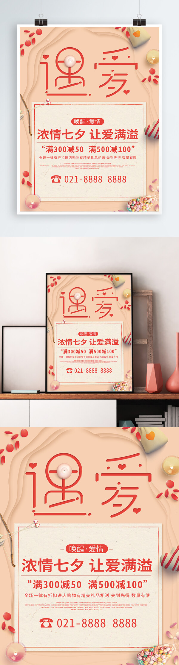 浪漫藕粉色七夕情人节促销海报