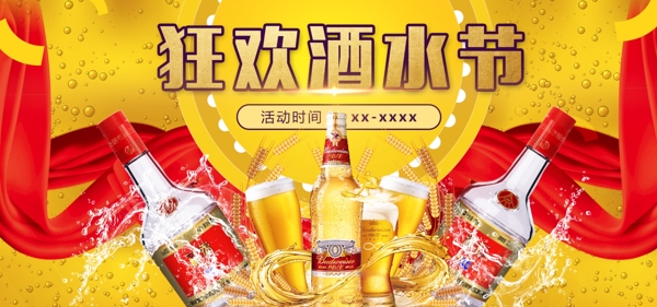 2018年酒水狂欢节电商促销海报