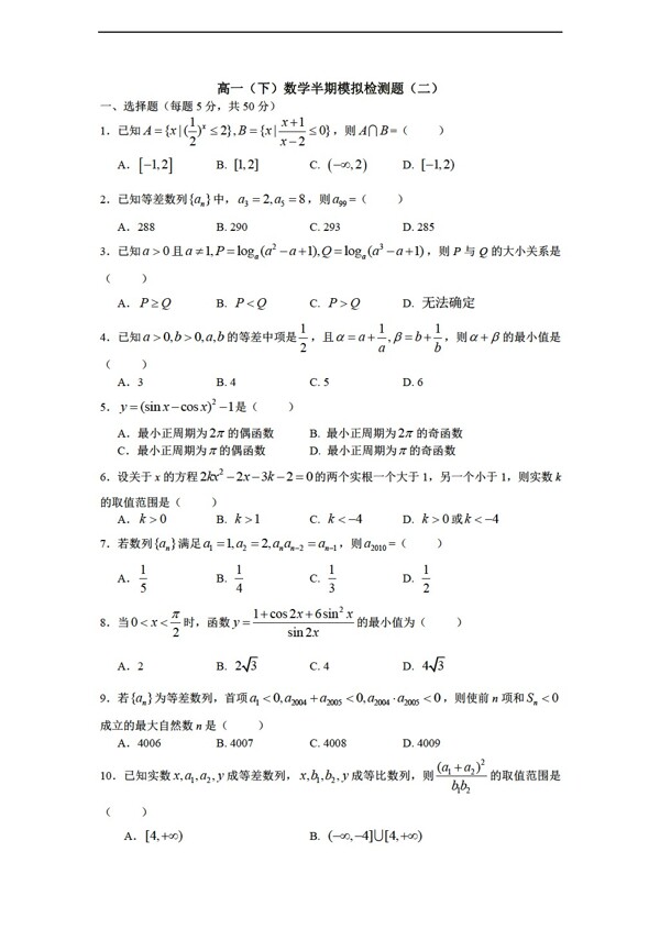 数学湘教版重庆巴蜀中学下半期复习下检测题一