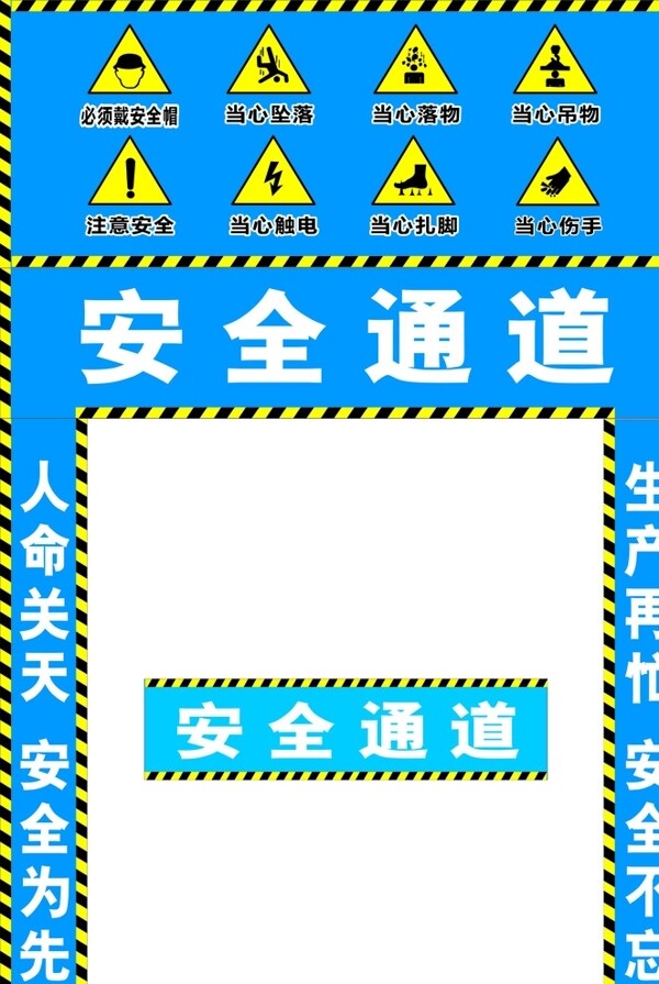 工地安全通道图片