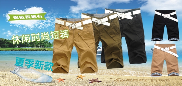 夏季男士短裤海报
