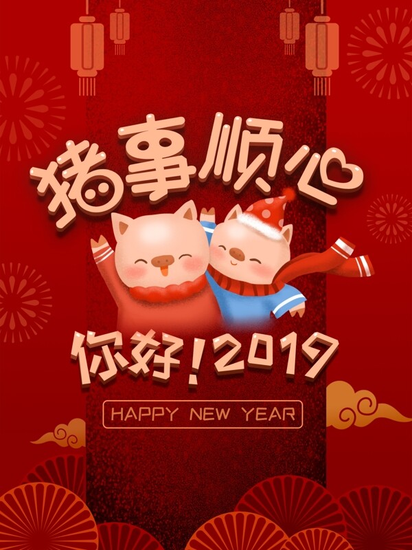新年春节祝福海报