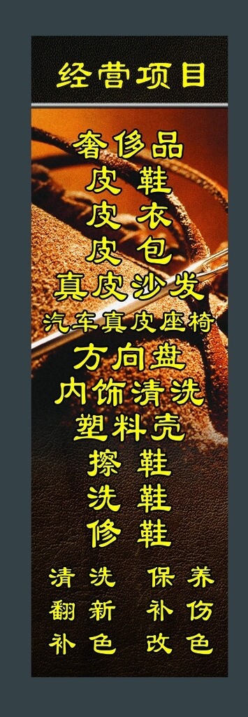 皮具护理图片