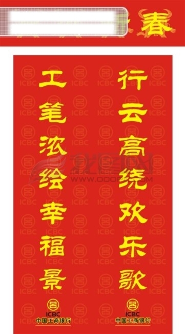2009年牛节中国工商银行春联