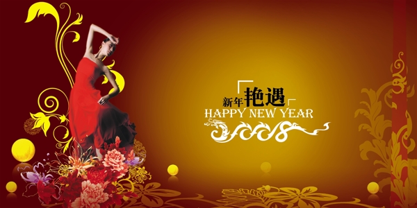 新年艳遇2008美女花底纹