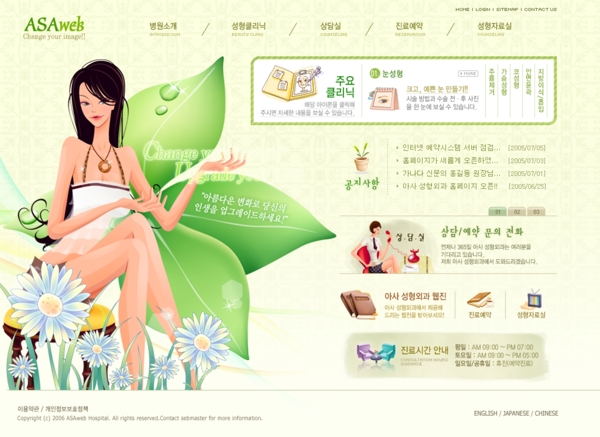 卡通韩国网页设计美容美体行业