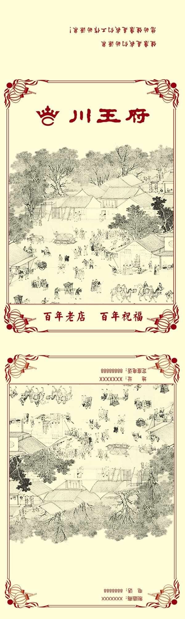 川王府餐巾纸袋图片