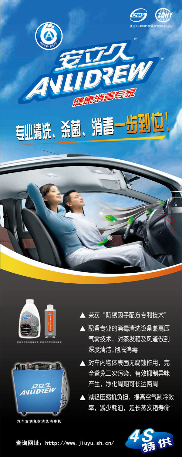 车载空调清洗剂宣传海报