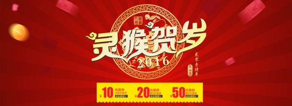 淘宝中国风猴年新年海报
