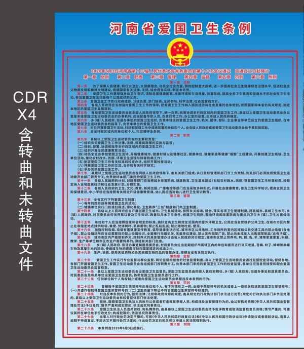 河南省爱国卫生条例图片