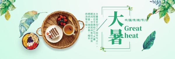 大暑小清新简约绿色中国传统节日海报