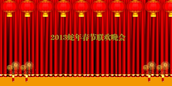 2013春节晚会图片