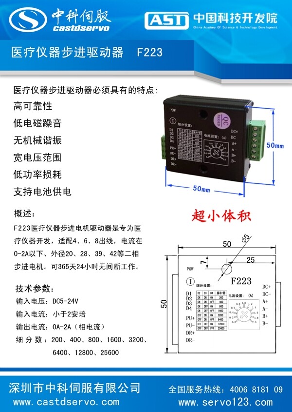 步进驱动器宣传册图片