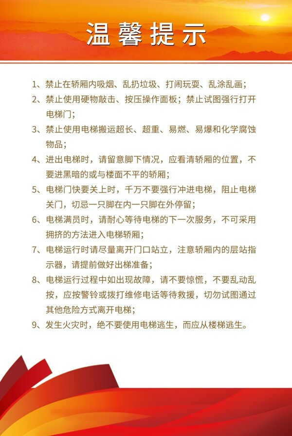 温馨提示图片