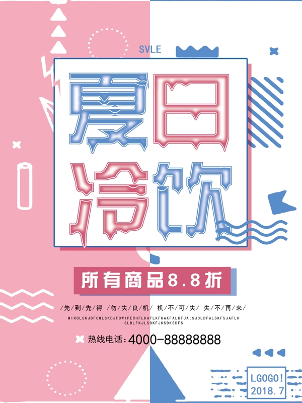 粉红色简约创意几何夏日冷饮海报