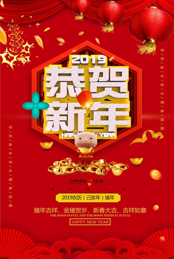 红色喜庆恭贺新年新春节日海报
