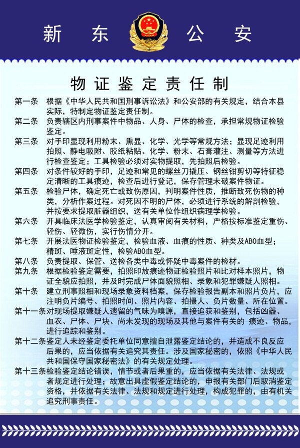 公安刑事技术物证鉴定责任制图片