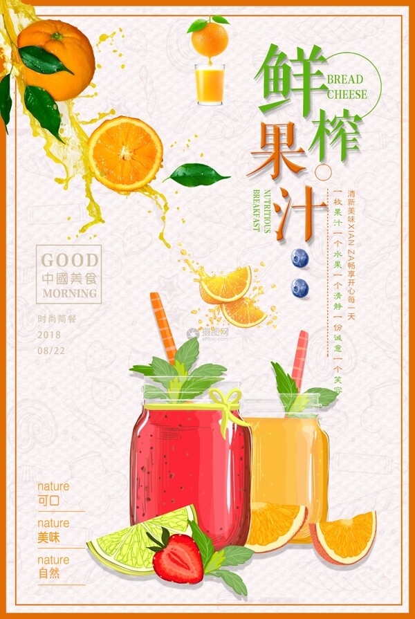 鲜榨果汁海报