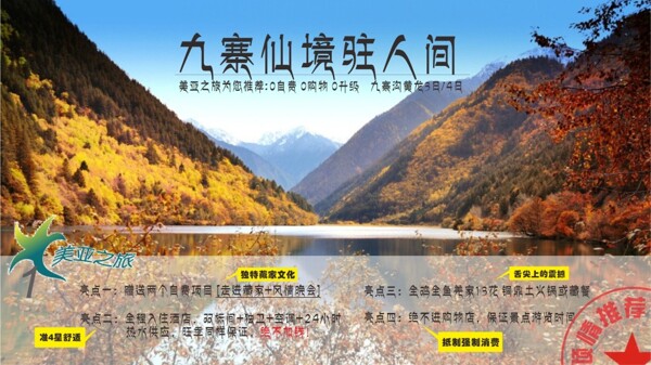 九寨旅游宣传海报设计稿