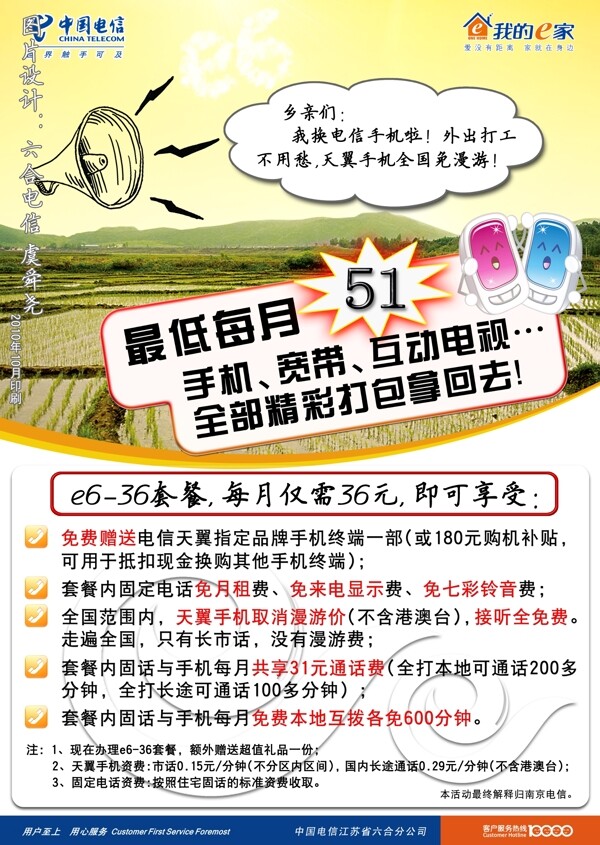 电信e636套餐农村宣传版彩页正面图片