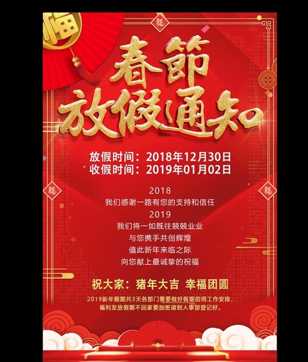 红色喜庆2019春节放假通知海
