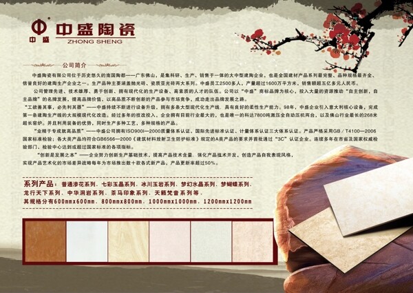 中盛陶瓷宣传海报