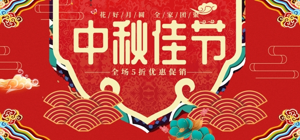 喜庆中国风红色中秋佳节电商banner