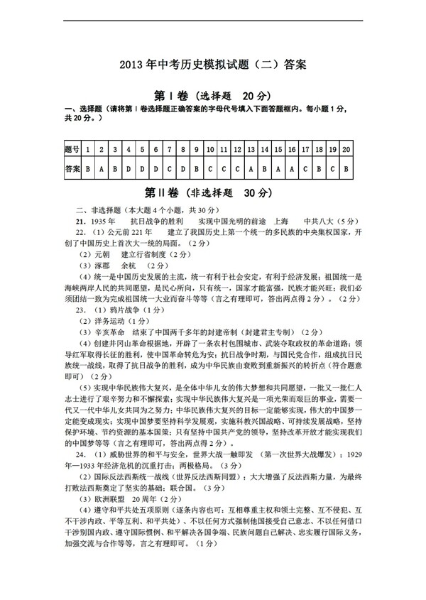 中考专区历史山东省济宁市中考模拟考试试题二